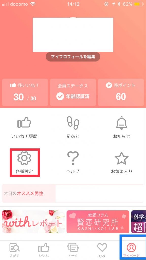 with(ウィズ)　知り合い