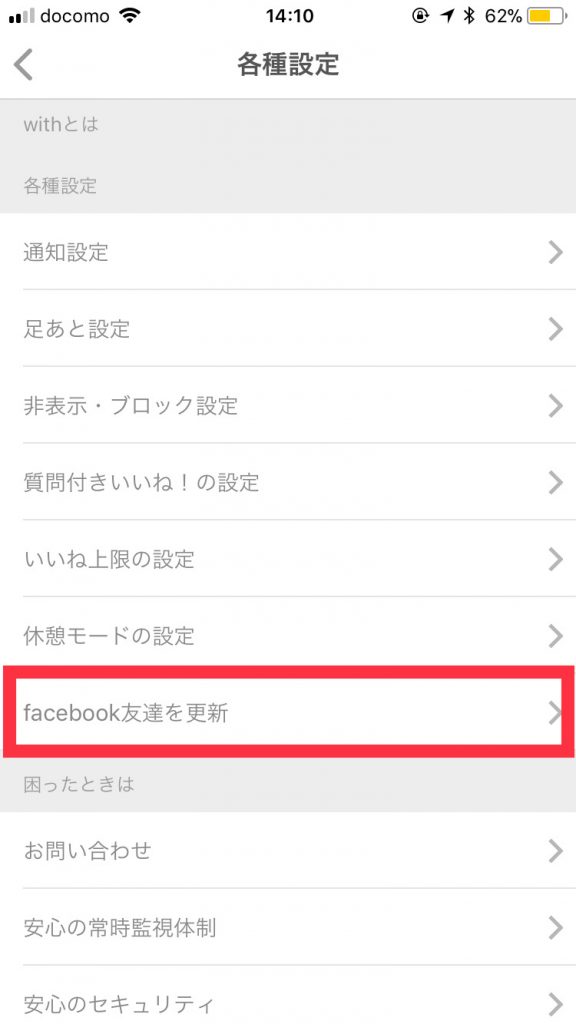 with(ウィズ)　知り合い