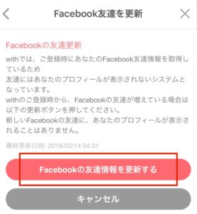 with(ウィズ)　知り合い