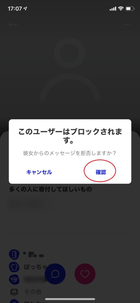 マッチドットコム　ブロック