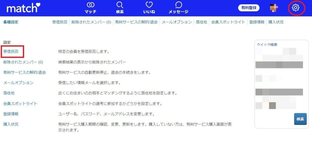 マッチドットコム　ブロック