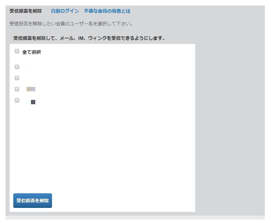 マッチドットコム　ブロック