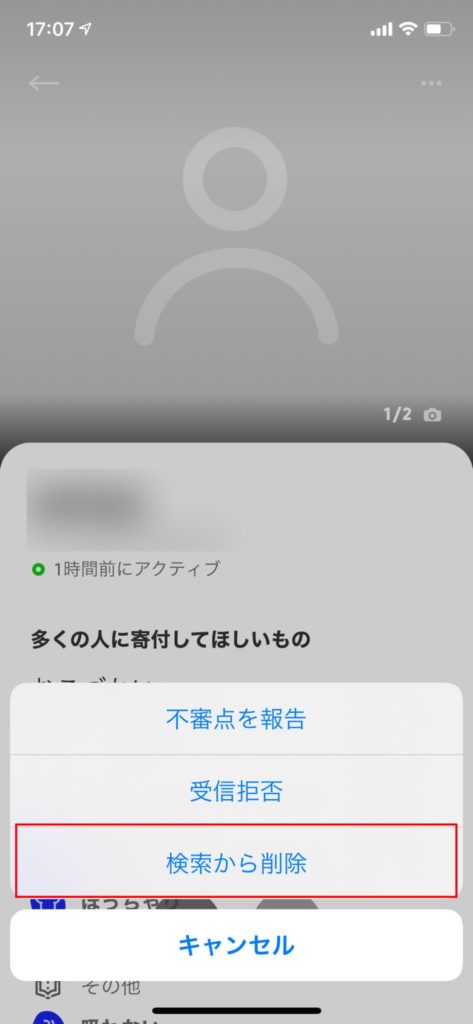 マッチドットコム　非表示