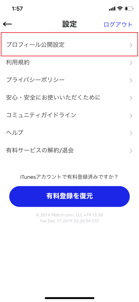マッチドットコム　非公開