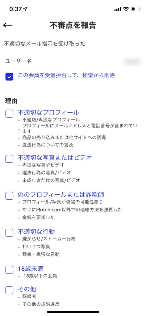 マッチドットコム　通報
