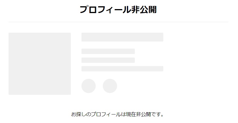 マッチドットコム　プロフィール非公開