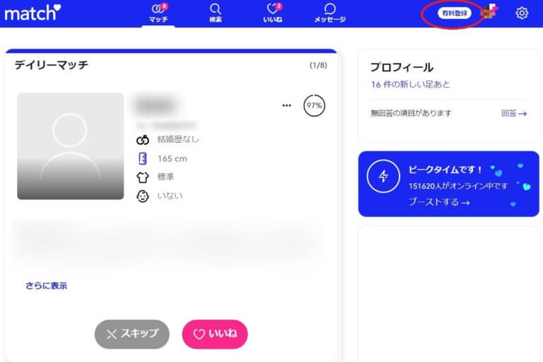 マッチドットコムクレジットカード決済