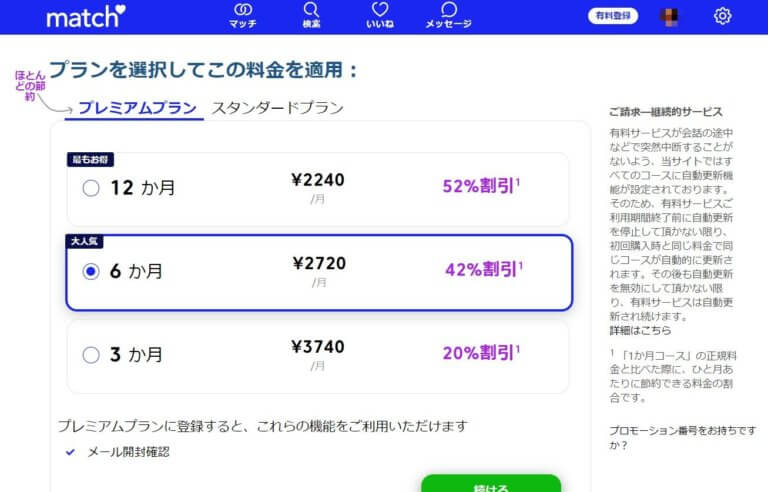 マッチドットコムクレジットカード決済