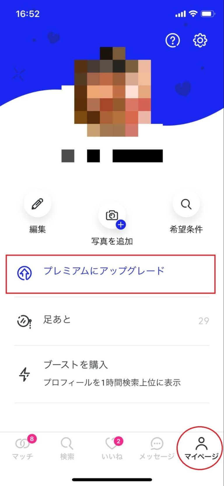 マッチドットコムアプリ決済