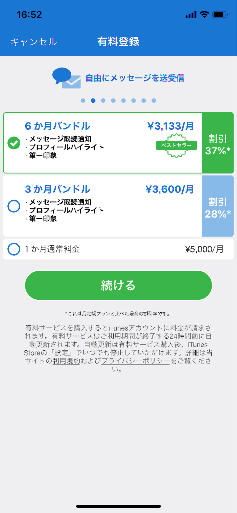 マッチドットコムアプリ決済