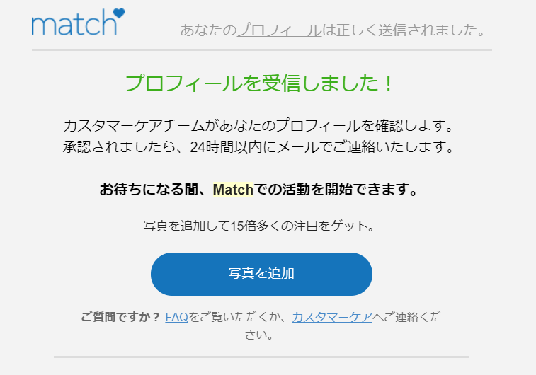 マッチドットコム登録