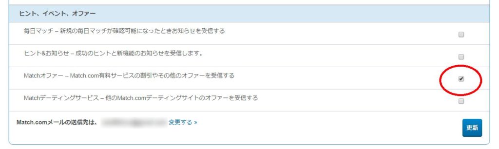 マッチドットコム半額クーポン