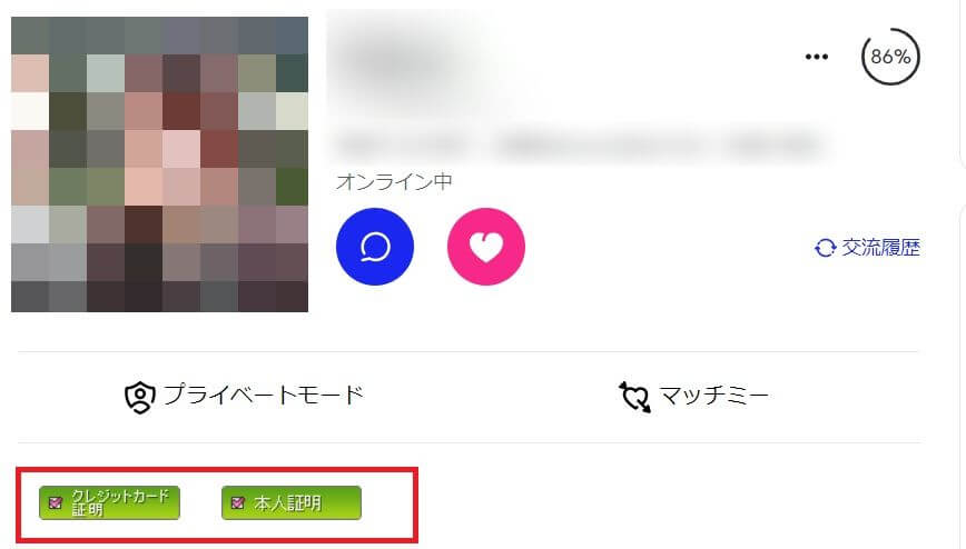 マッチドットコム　有料会員　見分け方