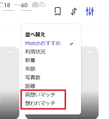 マッチドットコムいいね