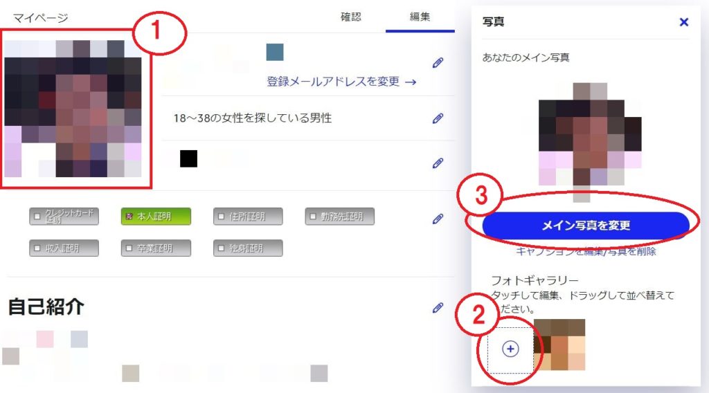 マッチドットコム写真