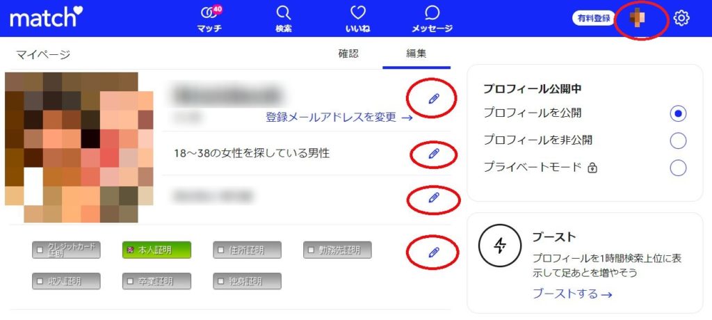 マッチドットコム登録