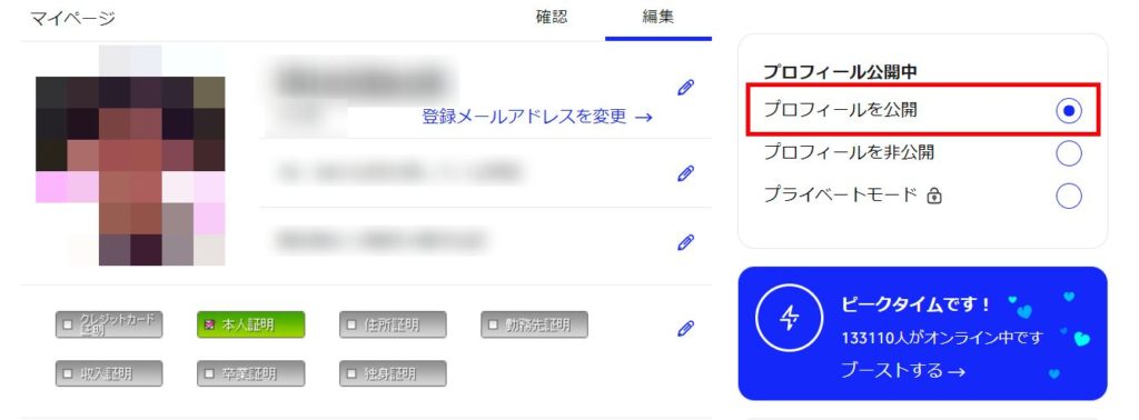 マッチドットコムプロフィール