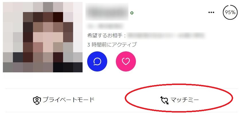 マッチドットコムマッチミー