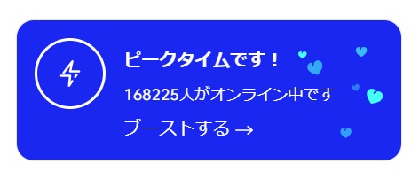 マッチドットコムブースト