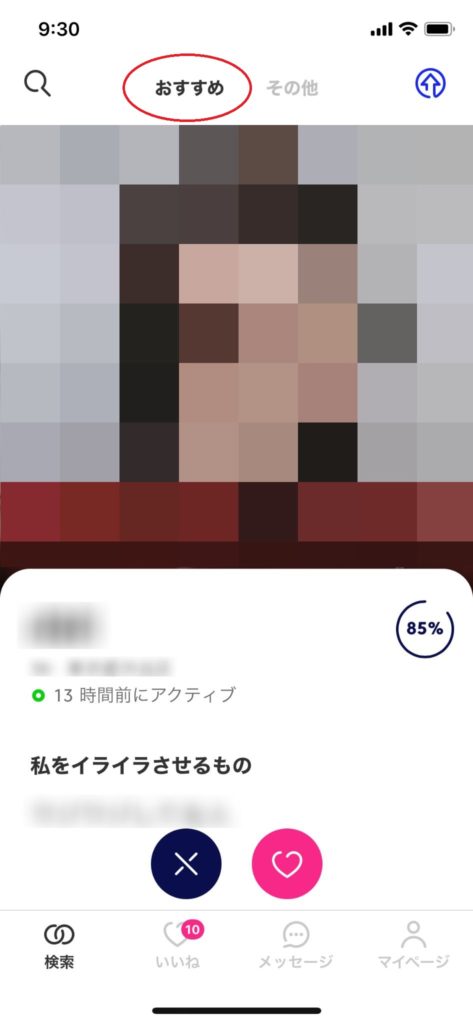 マッチドットコム　デイリーマッチ