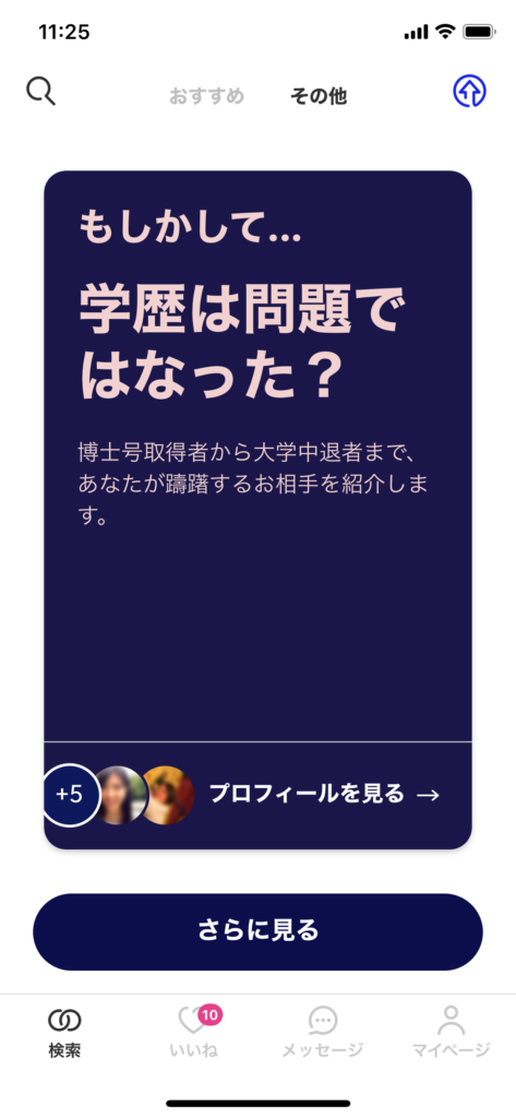 マッチドットコム　もしかして