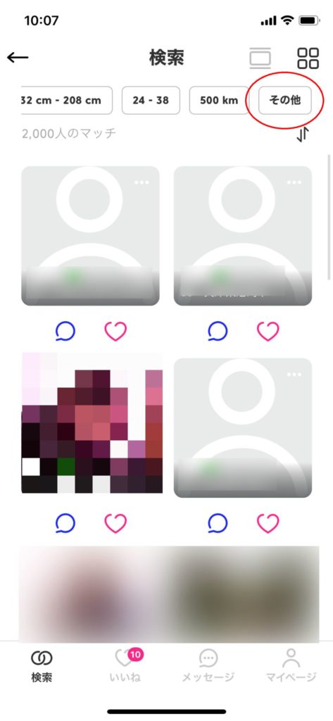 マッチドットコム　詳細検索