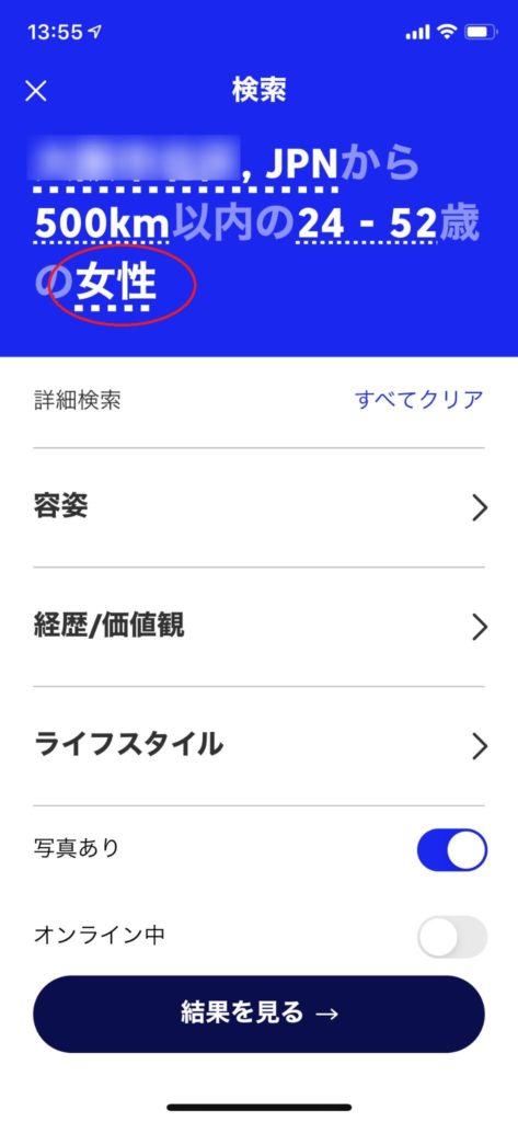 マッチドットコム　同性