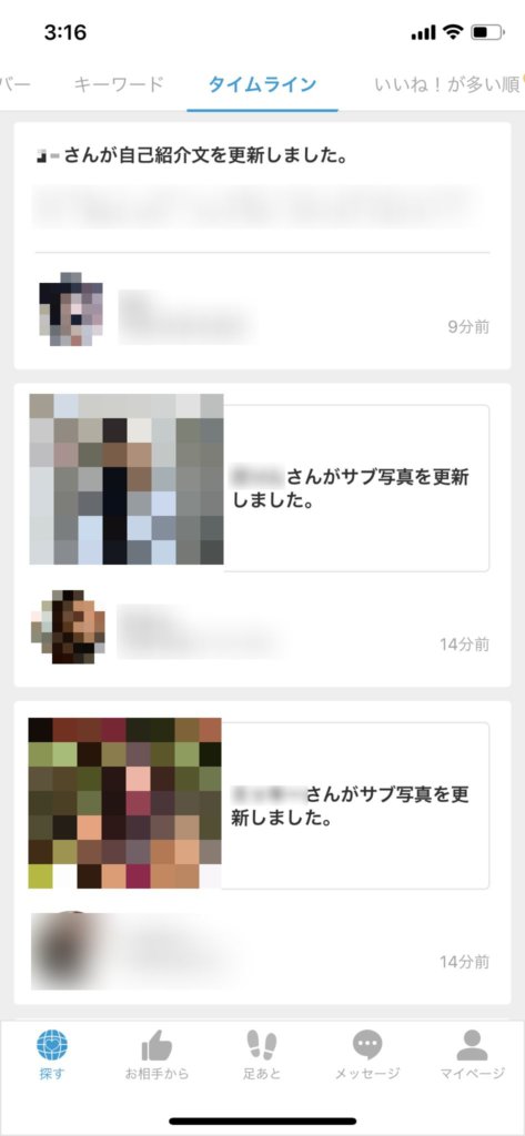 Omiaiタイムライン