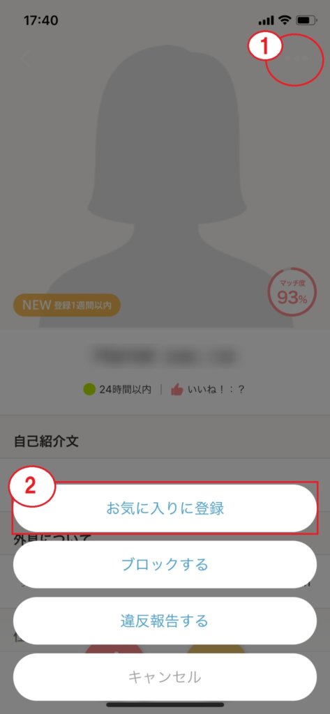 Omiaiお気に入り