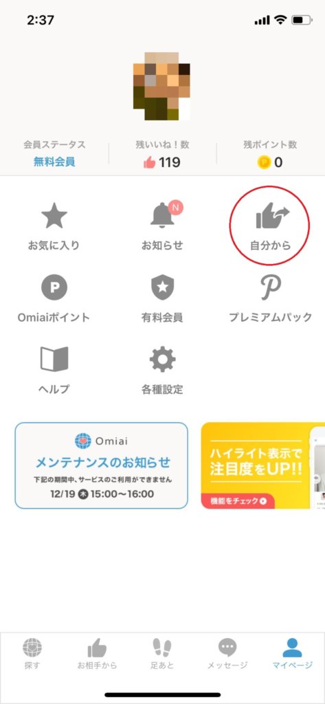 Omiaiみてね