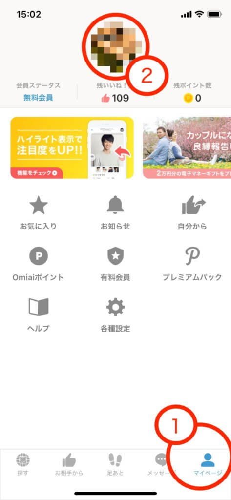 Omiaiの ペアで会いたい はマッチング率に影響する メリデメ 使い方 2020最新 Match Link マッチリンク