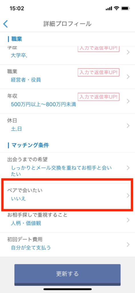 Omiaiペアで会いたい