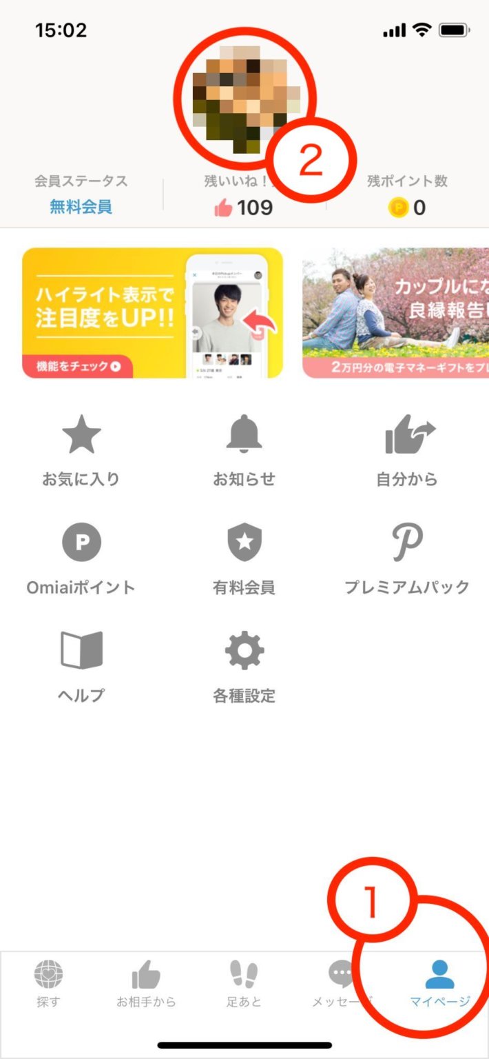 Omiaiプロフィール