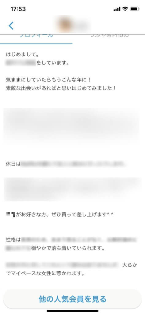 Omiai男性人気会員