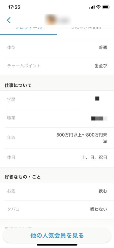 Omiai男性人気会員