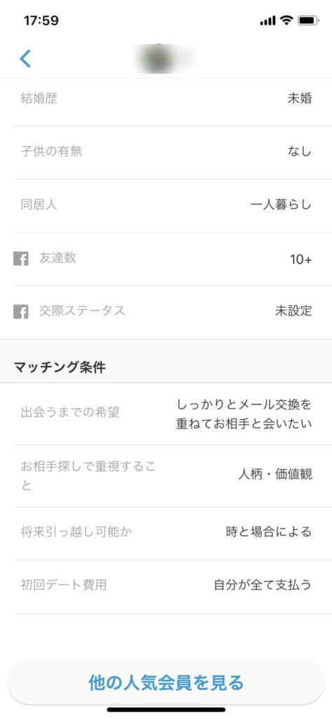 Omiai男性人気会員