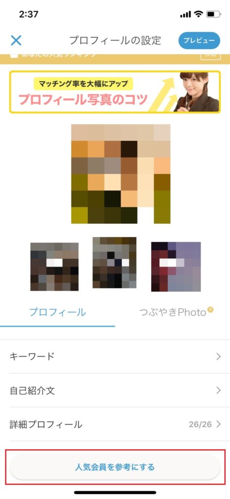 Omiai同性の人気会員