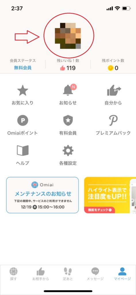 Omiaiプロフィール
