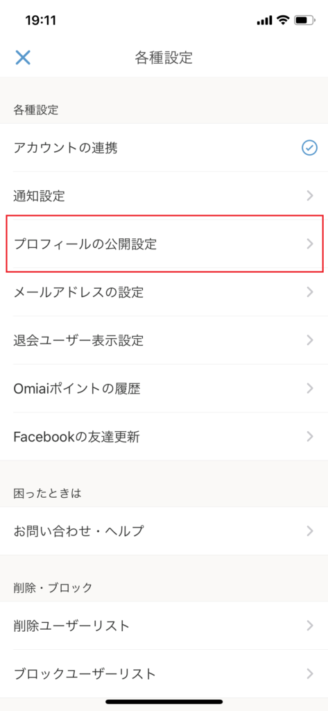 Omiaiプロフィールの公開設定