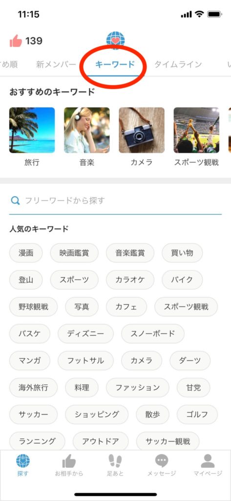 Omiaiキーワード