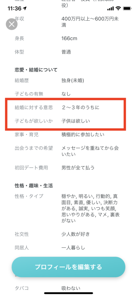 Omiai結婚の意志