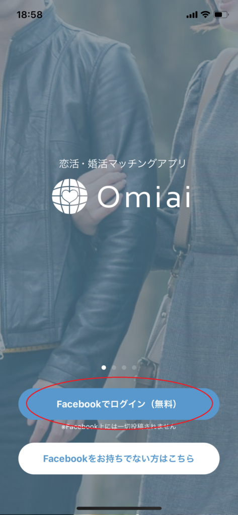 Omiai登録