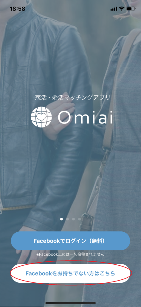 Omiai登録