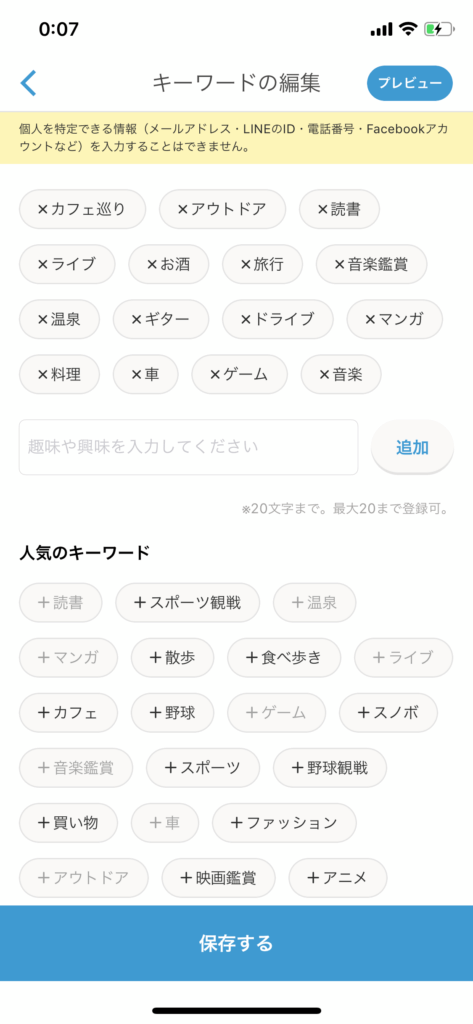 Omiaiキーワード