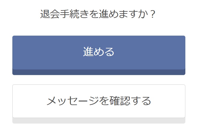 Omiai退会