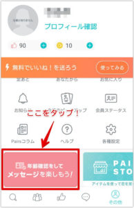 各種身分証で年齢確認する場合