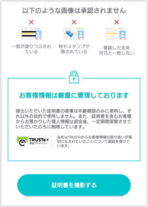  各種身分証で年齢確認する場合