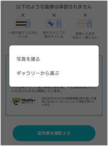  各種身分証で年齢確認する場合