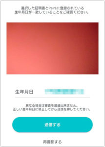 各種身分証で年齢確認する場合