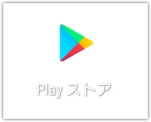 ペアーズ自動更新Android